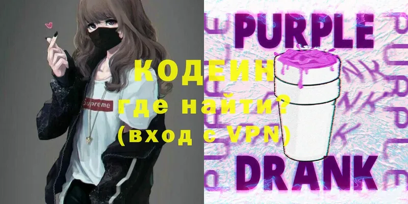 Кодеин напиток Lean (лин)  Удомля 